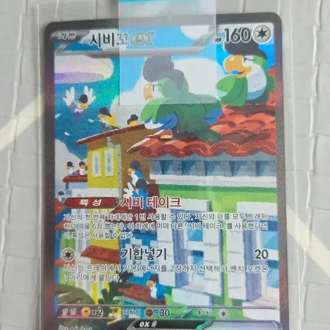 [BUNJANG] Pokemon Card Chili Pepper SAR Bundle Set / 포켓몬카드 시비꼬 sar 판매합니다
