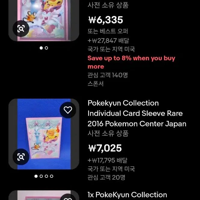 [BUNJANG] Heart-Fluttering Sleeves Collection Card Sleeves / 심쿵 슬리브 포켓몬 카드