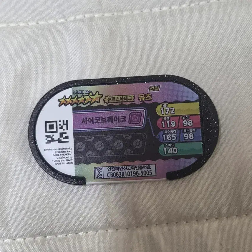 [BUNJANG] Tagstar Mewtwo 6 Star / 태그스타 6성 뮤츠 판매