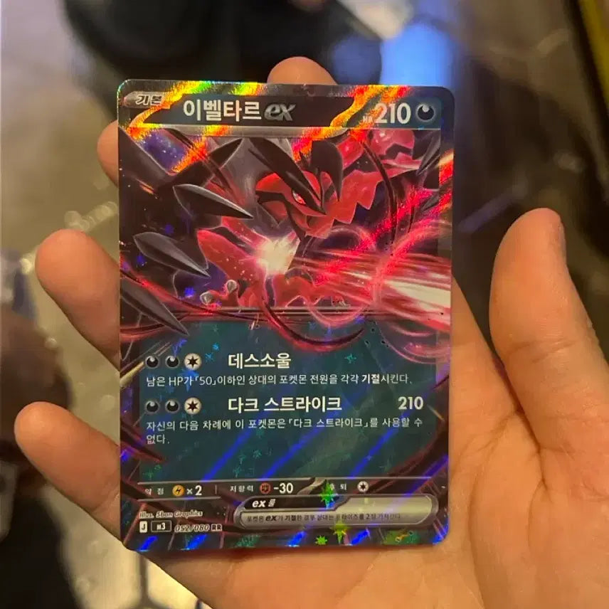 [BUNJANG] Yveltal EX Pokemon Card / 이벨타르 EX 포켓몬 카드