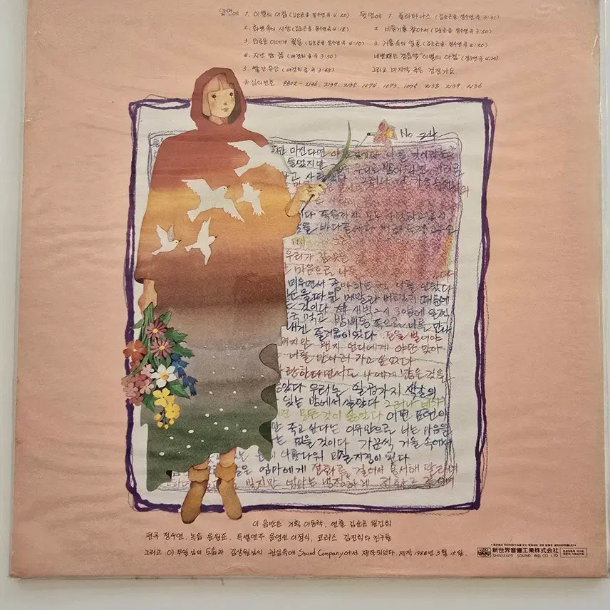 [BUNJANG] An Mi Ae - Oeuroun Iege Kocheul... LP (Sealed) / 안미애 LP / An Mi Ae - 외로운 이에게 꽃을... / 미개봉