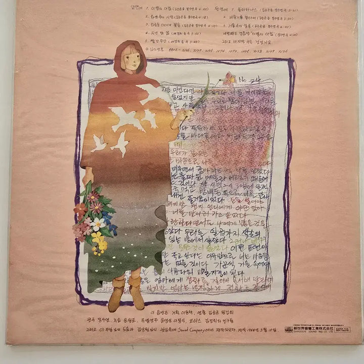 [BUNJANG] An Mi Ae - Oeuroun Iege Kocheul... LP (Sealed) / 안미애 LP / An Mi Ae - 외로운 이에게 꽃을... / 미개봉