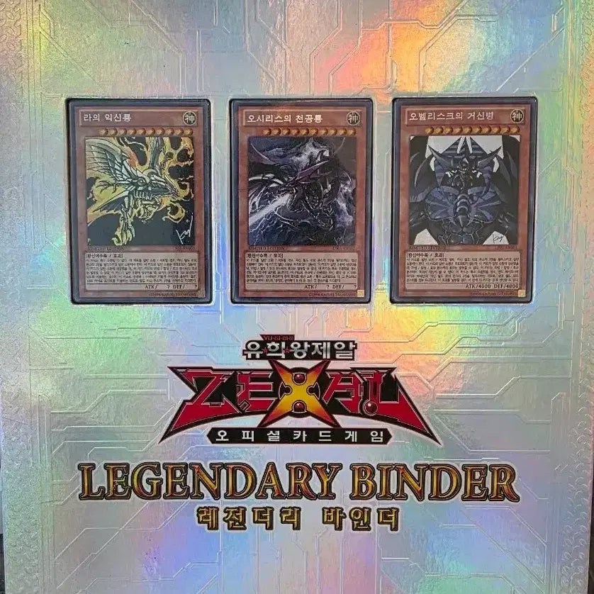 [BUNJANG] Yu-Gi-Oh! ZEXAL Legendary Binder (The Winged Dragon of Ra, Sky Osiris, Obelisk the Tormentor) / 유희왕 ZEXAL 레전더리 바인더 (라의 익신룡, 오시리스의 천공룡, 오벨리스크의 거신병)