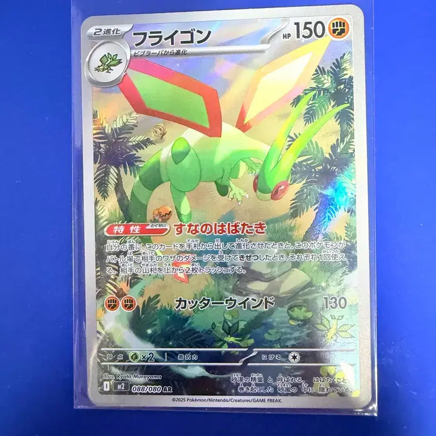 [BUNJANG] Pokemon Card Flygon AR Japanese / 포켓몬카드 플라이곤 AR 일판 카드