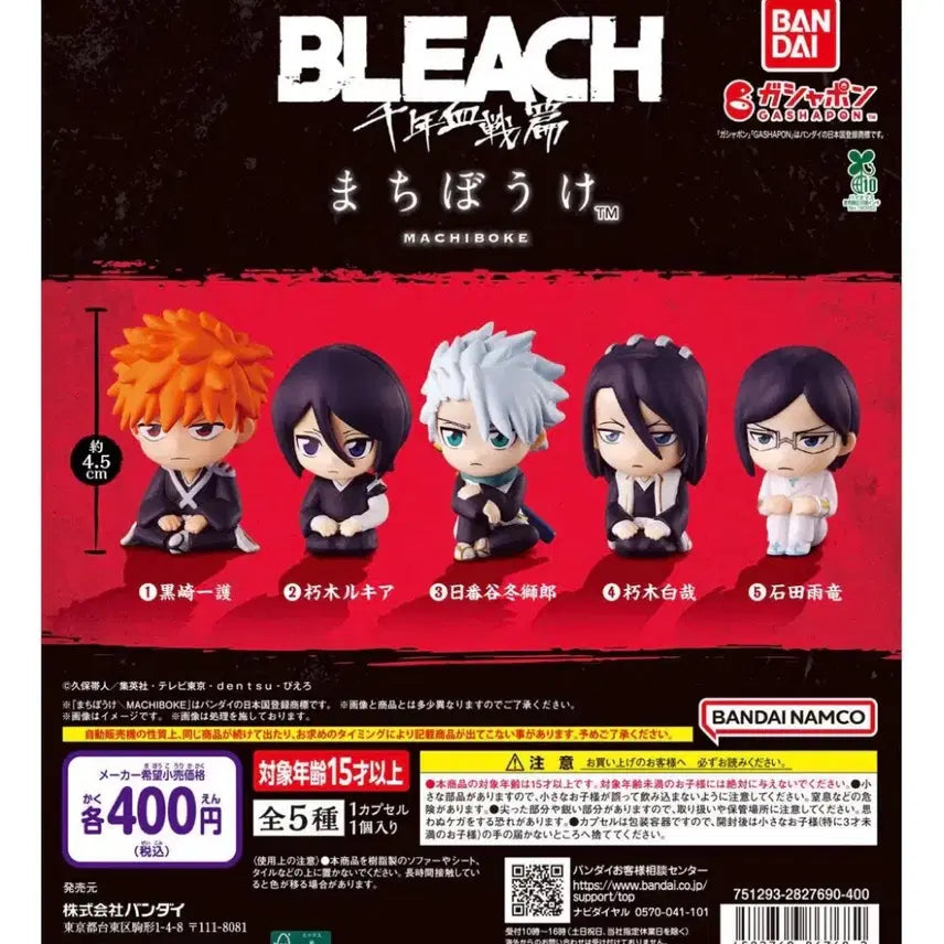 [BUNJANG] Bleach March Pocky Rukia Byakuya Gacha Bundle Set (Sealed) / 미개봉일괄) 블리치 마치보케 루키아 바쿠야 가챠
