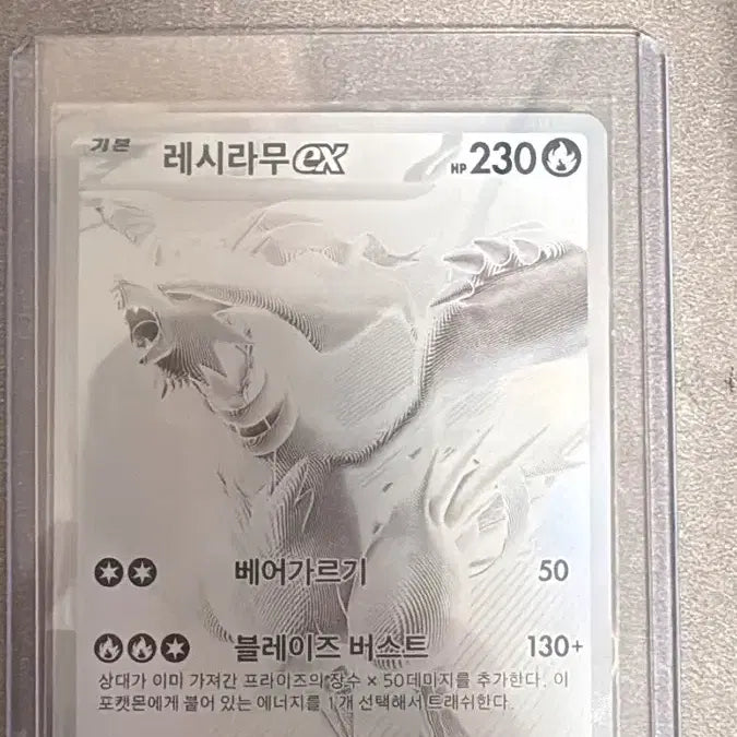 [BUNJANG] Blaziken ex BWR Pokemon Card / 레시라무ex BWR