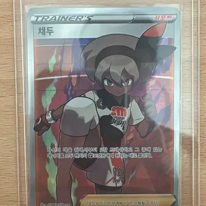[BUNJANG] Pokemon Card Aris SR / 포켓몬 카드 채두SR