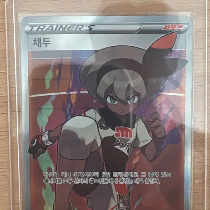 [BUNJANG] Pokemon Card Aris SR / 포켓몬 카드 채두SR
