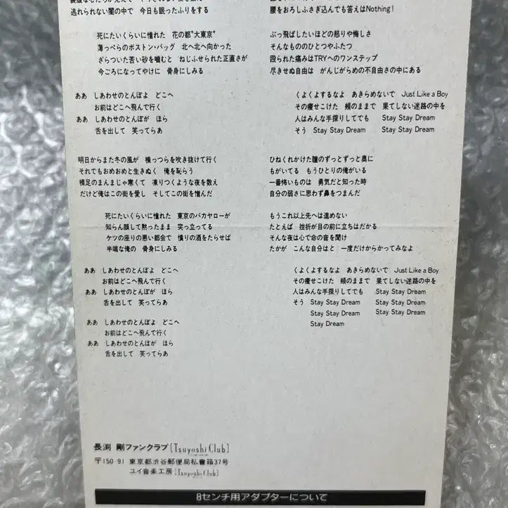 [BUNJANG] Tsuyoshi Nagabuchi Tombo 8cm Single CD / 나가부치 쯔요시 / 돔보 싱글 CD