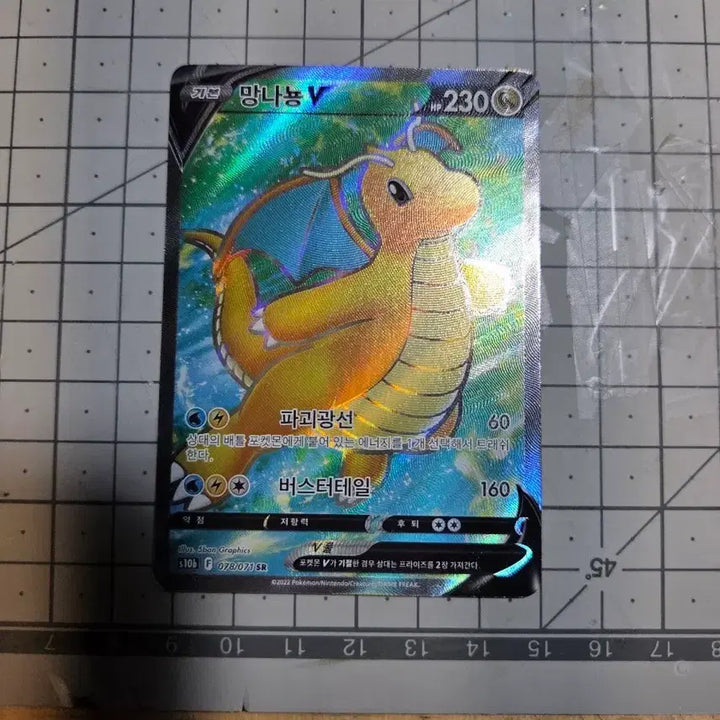 [BUNJANG] Dragonite V SR / 망나뇽 V SR