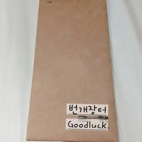 [BUNJANG] Unsealed Army Bomb Movie Goods TTT / 미개봉 군체 TTT