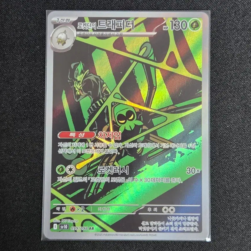 [BUNJANG] Scarlet &amp; Violet Mega Series AR Card / [S급] 트래피더 ar