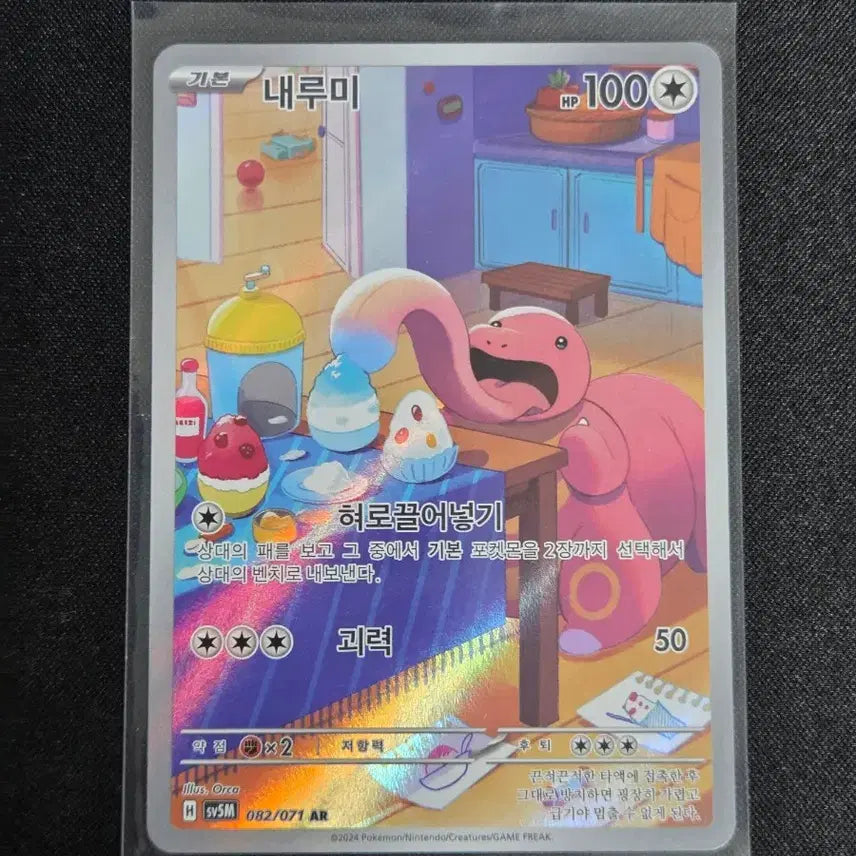 [BUNJANG] Scarlet &amp; Violet Meganium AR Card / [S급] 내루미 ar