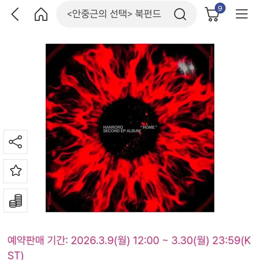 [BUNJANG] Han Roh Roh House LP New / 한로로 집 LP 새상품