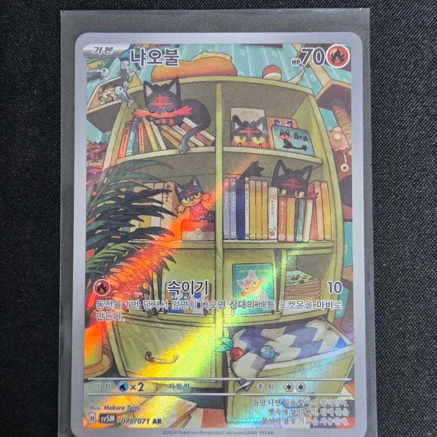[BUNJANG] Scarlet &amp; Violet Mega Series AR Card / [S급] 냐오불 ar