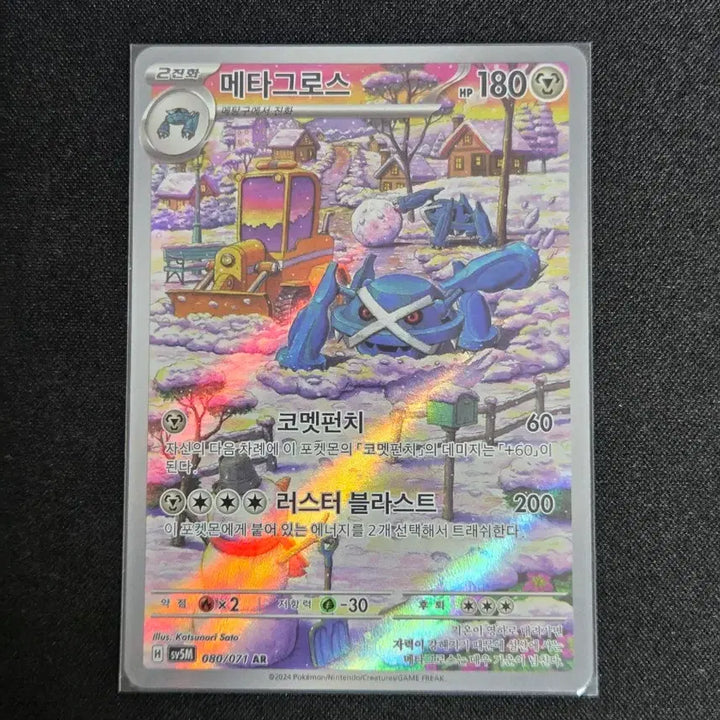 [BUNJANG] Metagross AR - Scarlet &amp; Violet / Mega Series / [S급] 메타그로스 ar