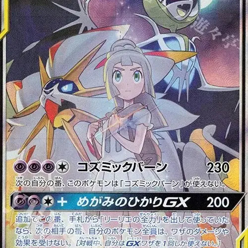 [BUNJANG] Solgaleo &amp; Lunala Tag Team Pokémon Card / [포켓몬카드]솔가레오,루나아라태그팀