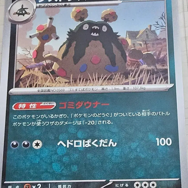 [BUNJANG] Pokemon Card Dustna 055/083 U (Japanese) / 포켓몬카드 더스트나 일판 055/083 U