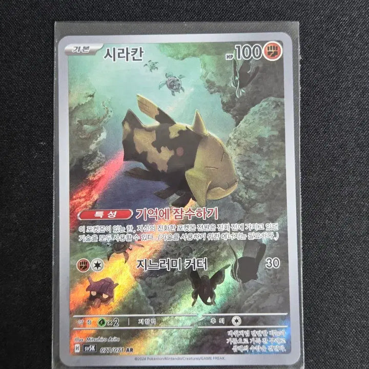 [BUNJANG] Scarlet &amp; Violet AR Cards / [S급] 시라칸 ar