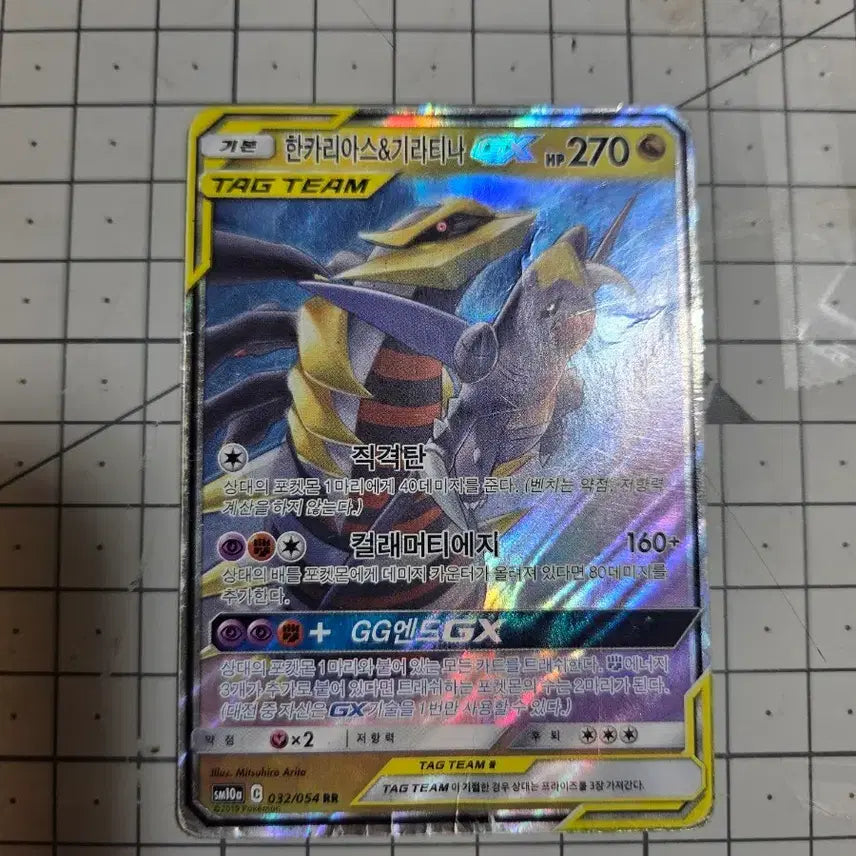 [BUNJANG] Garchomp &amp; Giratina GX / 한카리아스&amp;기라티나 GX