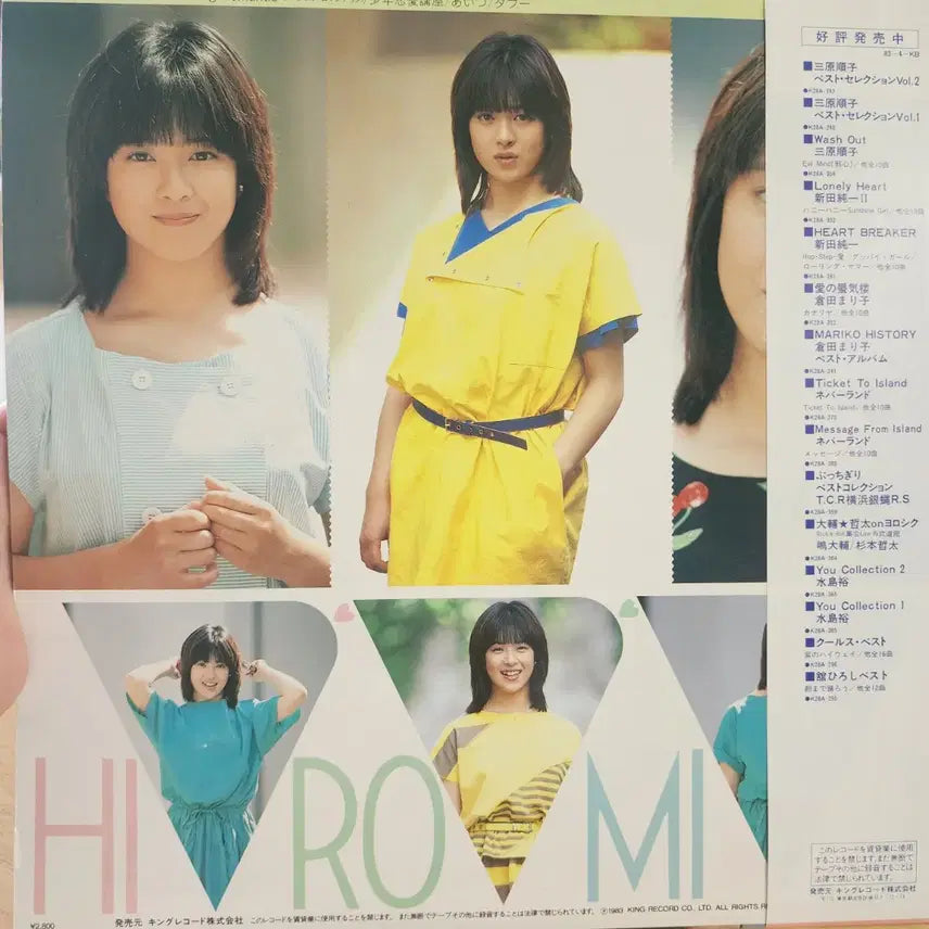 [BUNJANG] Hiromi Koide debut LP "Watashi wa Hiromi" (I am Hiromi) First Press with OBI / 고데 히로미 Hiromi Koide LP