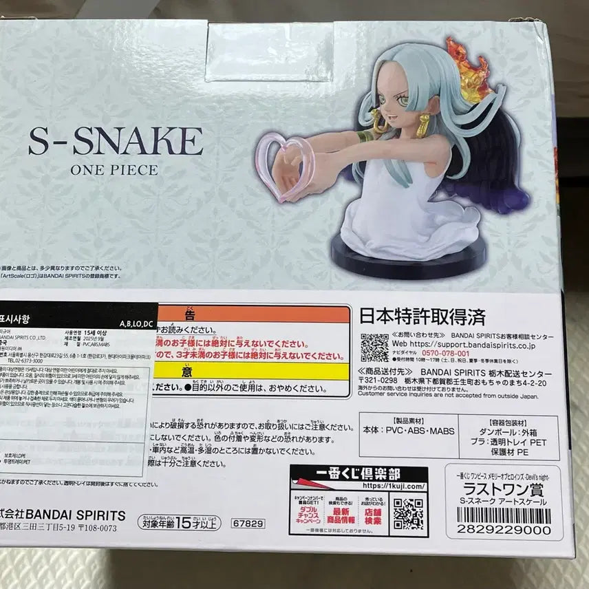 [BUNJANG] One Piece Ichiban Kuji Last One Serafim / 원피스 제일복권 라스트원 세라핌