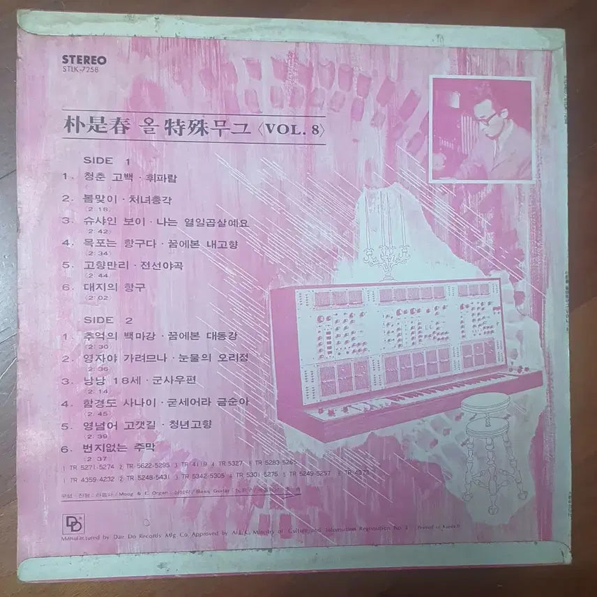 [BUNJANG] Park Si-Chun 8th Album LP / 박시춘 올특수무그75 제8집lp.nm-