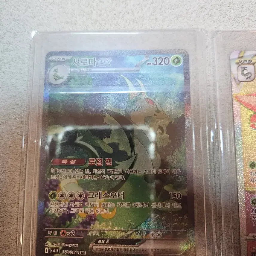 [BUNJANG] Serperior SAR + HR Trading Cards / (포켓몬카드) 샤로다 SAR+HR [상태 s급] 일괄및 개별 판매