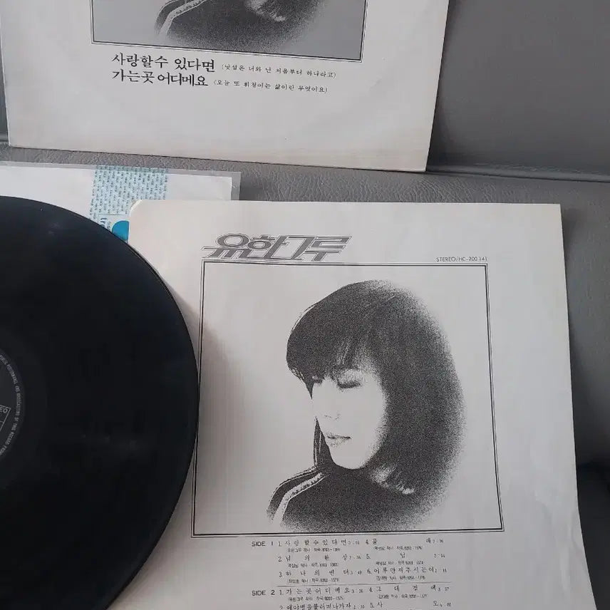 [BUNJANG] Yoo Han-geul LP / 유한그루 엘피