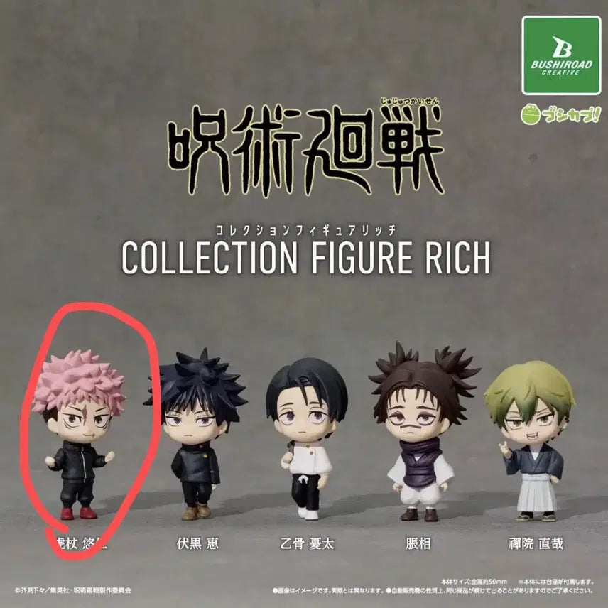 [BUNJANG] Jujutsu Kaisen Collection Figure R.E.C. Yuji Itadori / 주술회전 컬렉션 피규어 리치 이타도리유지
