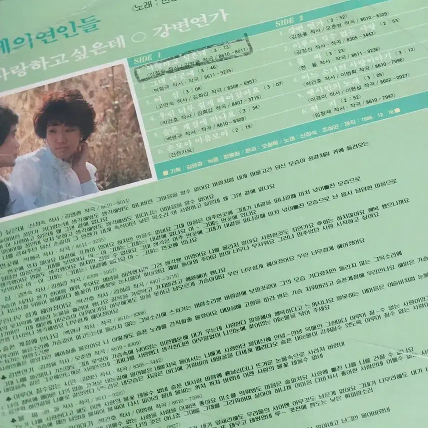 [BUNJANG] Shin Jung Suk LP / 신정숙 엘피