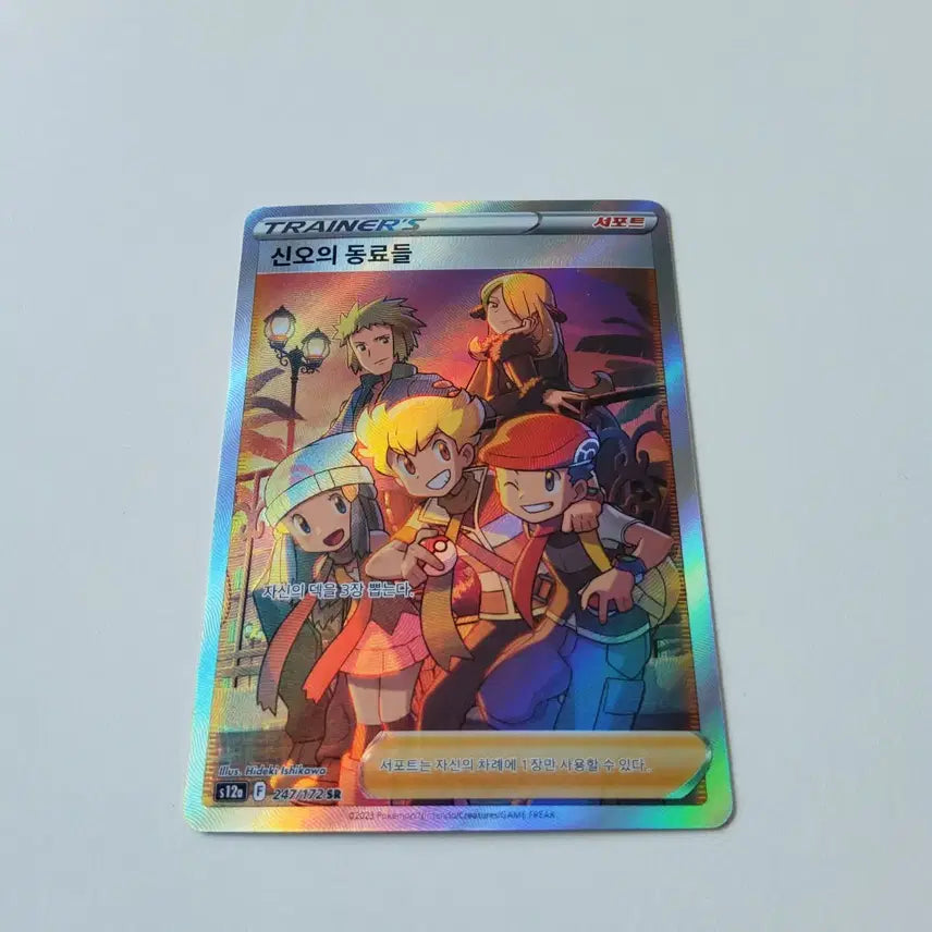 [BUNJANG] Pokemon Card - Friends of Sinnoh SR S-Grade / 포켓몬카드 신오의 동료들 SR s등급