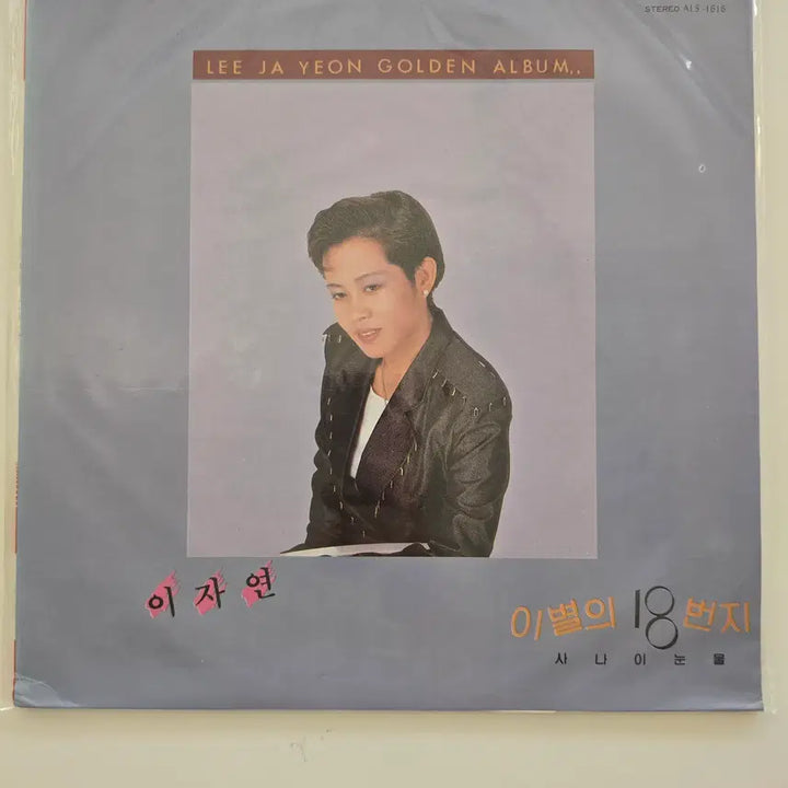 [BUNJANG] Lee Ja Yeon "Farewell&