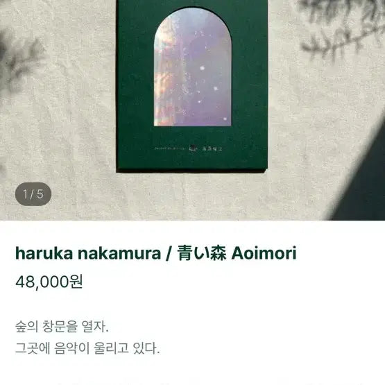 [BUNJANG] Haruka Nakamura Blue Forest CD / 하루카나카무라 푸른숲 cd