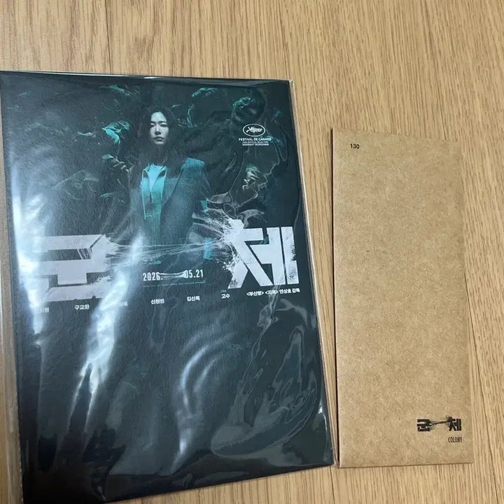 [BUNJANG] Alienoid TTT &amp; Accordion Postcard Set - Jun Ji-hyun, Ryu Jun-yeol, Kim Woo-bin / CGV 영화 군체 TTT + 아코디언 엽서 전지현 구교환 연상호