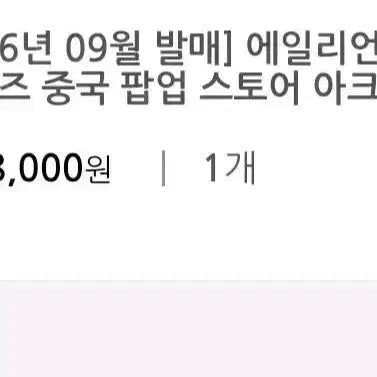 [BUNJANG] Ateez A-Stage Alien Stage Acrylic Stand &amp; Dining Ticket Bundle Set / 급처ㅜㅜㅜ 원가 / 일괄 이반 aad 아크릴 스탠드 식사티켓 에이스테 에일리언 스테이지