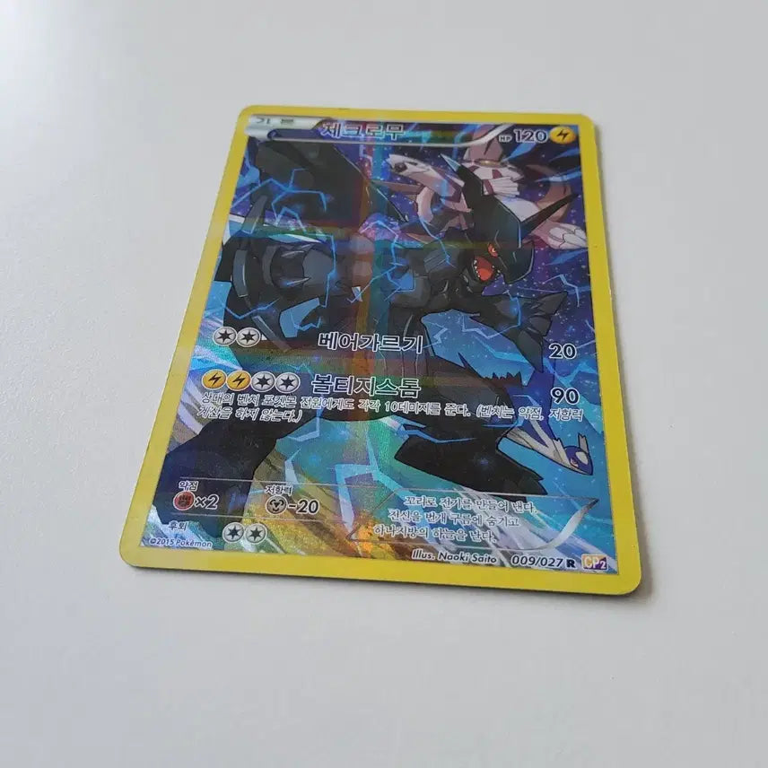 [BUNJANG] Pokemon Card Ancient Pack Zekrom R CP2 009/027 / 포켓몬카드 고대팩 제크로무 009/027 R CP2