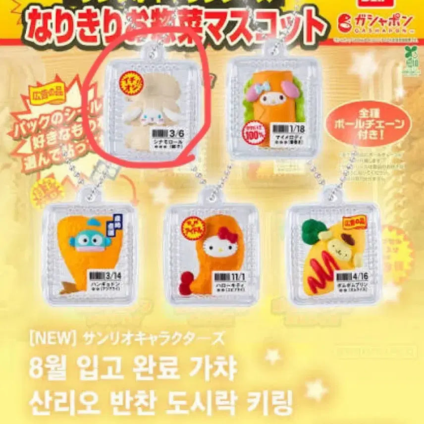 [BUNJANG] Sanrio Tenpura Tempura Packaging Gacha Cinnamonroll / 산리오 덴푸라 튀김 포장 가챠 시나모롤