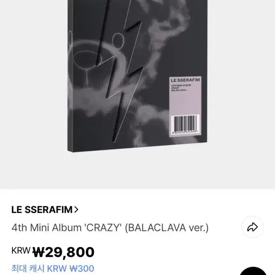 [BUNJANG] LE SSERAFIM 4th Mini Album CRAZY (BALACLAVA ver.) Balaclava / 르세라핌 4집 미니앨범 CRAZY (BALACLAVA ver.) 바라클라바