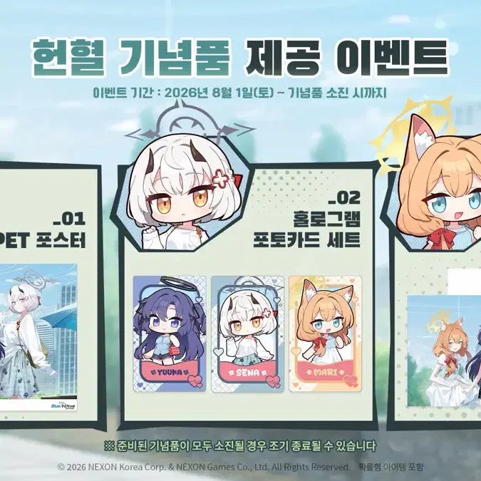 [BUNJANG] Blue Archive Blood Donation Special Edition Poster + Photocard + Coupon (Sealed) / 블루아카이브 헌혈 특전 미개봉(포스터 + 포토카드 + 쿠폰)