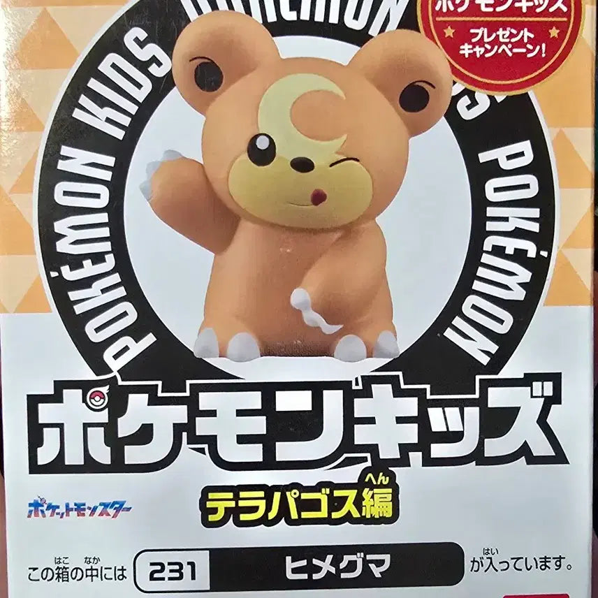 [BUNJANG] Pokemon Kids Finger Puppet Teddiursa / 포켓몬키즈 손가락인형 깜지곰 판매합니다