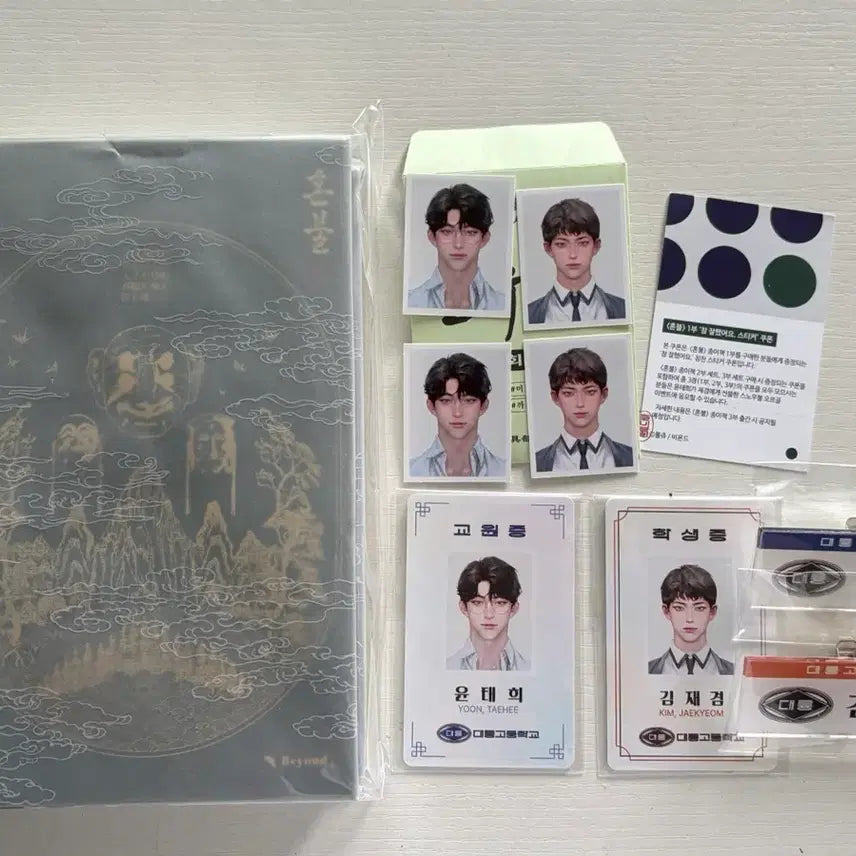 [BUNJANG] Honbul Funding Goods, Volume 1 / 혼불 펀딩 굿즈, 단행본 1부