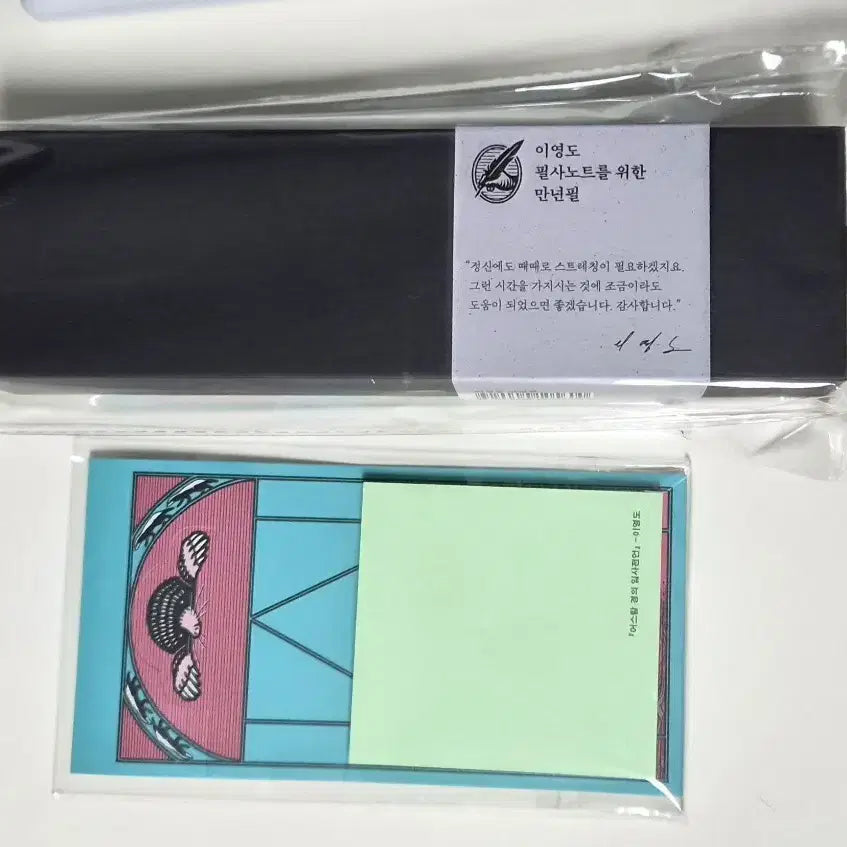 [BUNJANG] Lee Yeongdo Manuscript Notebook Fountain Pen &amp; Earth Stam Mole Memo Pad Goods Set / 이영도 필사노트 만년필, 어스탐 메모지 굿즈