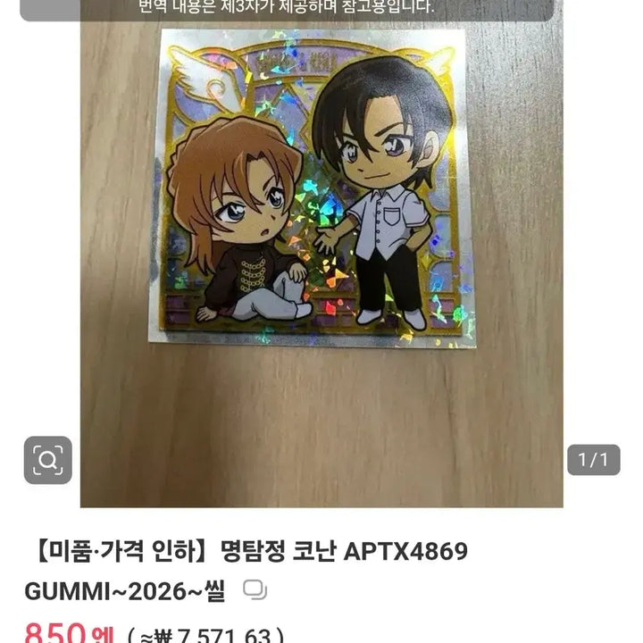 [BUNJANG] Detective Conan Movie APTX4869 Gummy Seal Set / 명탐정 코난 극장판 기념 APTX4869 구미 씰 진페이 하기와라 켄지 하기와라 치하야