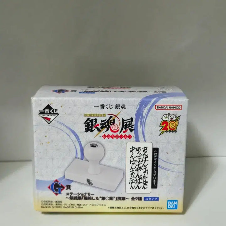 [BUNJANG] Gintama Ichiban Kuji Rubber Stamp Set / 은혼 제일복권 러버,도장 일괄 판매