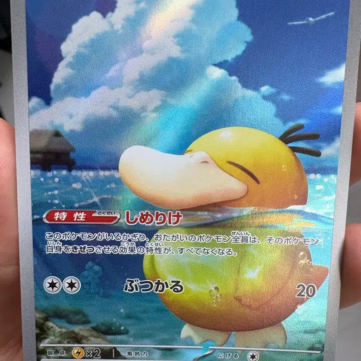 [BUNJANG] Pokemon Card Golduck AR (Japanese) / 포켓몬카드 고라파덕ar (일판)