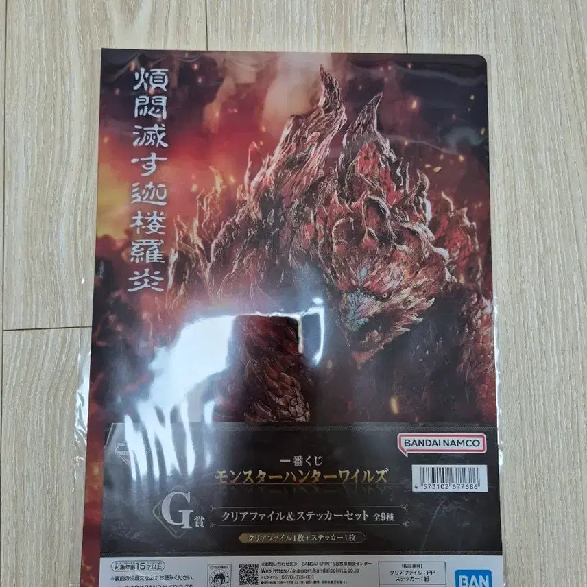 [BUNJANG] Monster Hunter Wilds Clear File &amp; Sticker Set / 몬스터헌터 와일즈 클리어파일 &amp; 스티커 세트