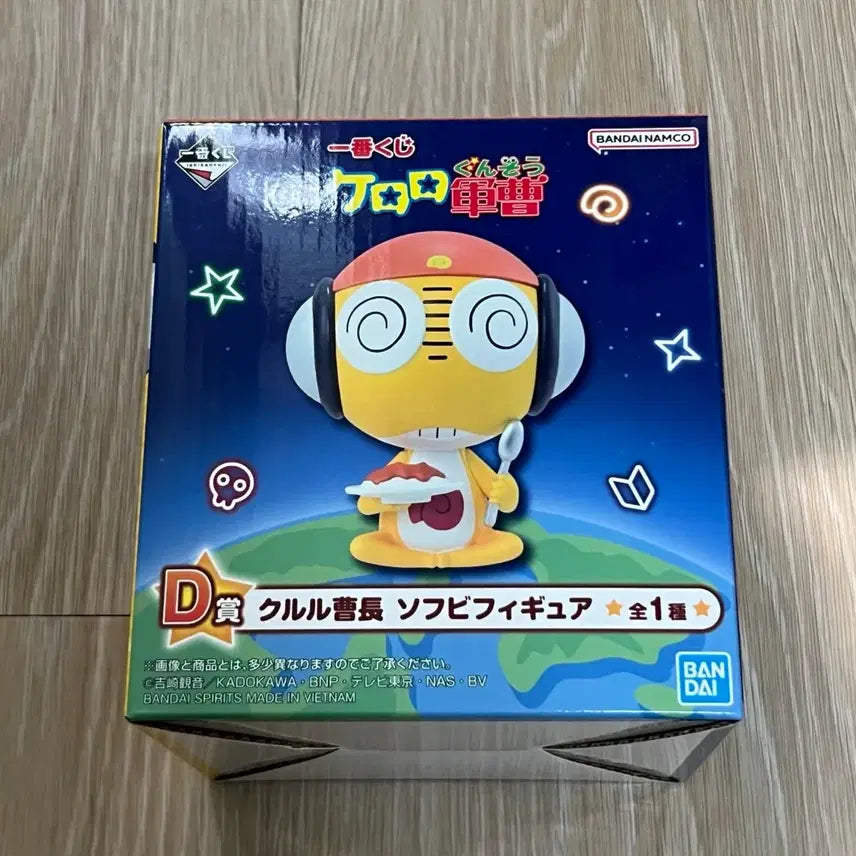 [BUNJANG] Keroro Gunso Ichiban Kuji D Prize Sergeant Kururu Sofubi Figure (Sealed) / (미개봉)개구리 중사 케로로 제일복권 이치방쿠지 D상 쿠루루 상사 소프비 피규어