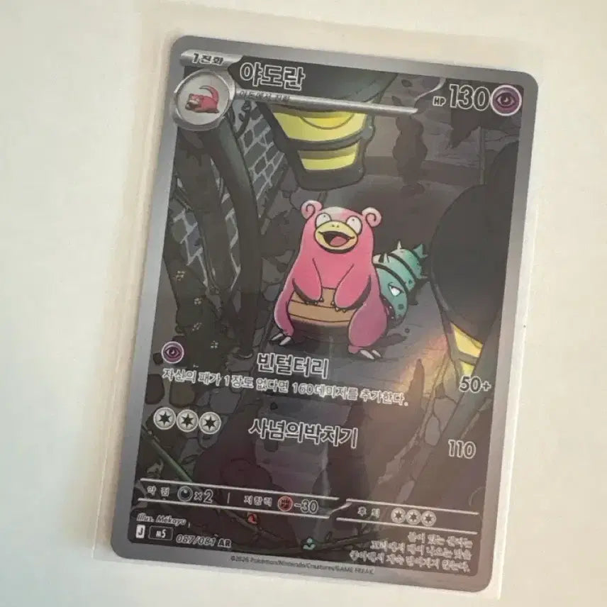 [BUNJANG] Pokemon Yadoran AR Card / 야도란 ar 카드