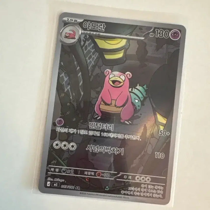 [BUNJANG] Pokemon Yadoran AR Card / 야도란 ar 카드